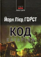 Код Катаріни