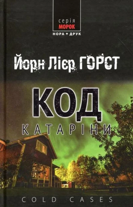 Код Катаріни