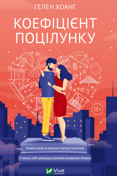 Коефіцієнт поцілунку
