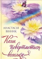 Коли повертається веселка