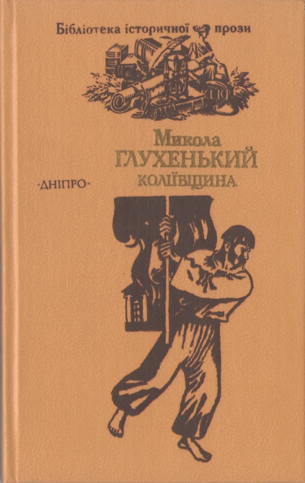 Коліївщина