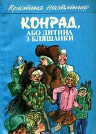Конрад або Дитина з бляшанки