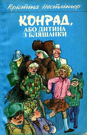 Конрад або Дитина з бляшанки