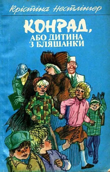 Конрад або Дитина з бляшанки