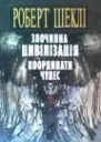 Координати чудес