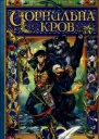 Корнелія Функе Чорнильна кров
