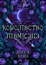 Королівство Півмісяця