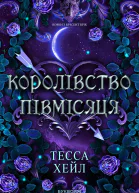 Королівство Півмісяця
