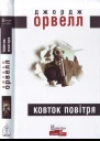 Ковток повітря