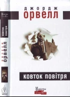 Ковток повітря