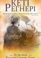 Кохання ніколи не зникає