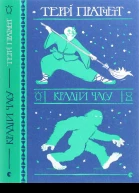 Крадій часу