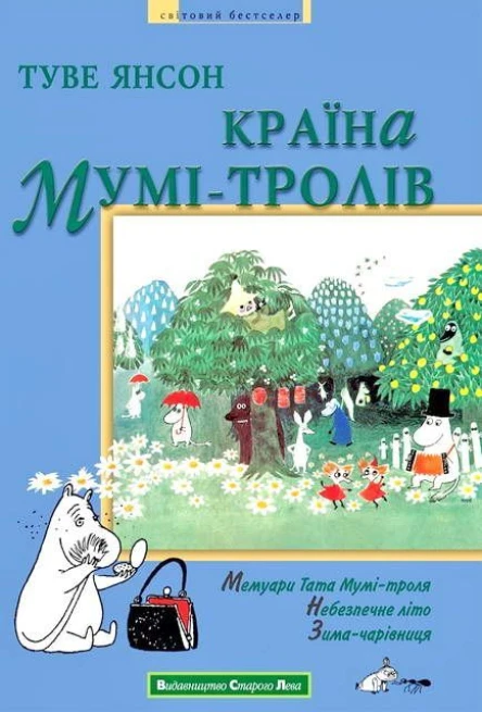 Країна Мумітролів Книга друга