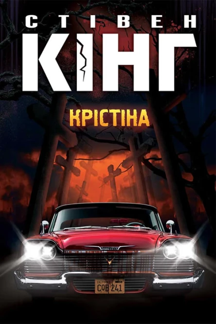 Крістіна