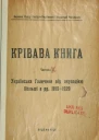 Крівава Книга Ч 2 Матеріяли до польської інвазії оригинал