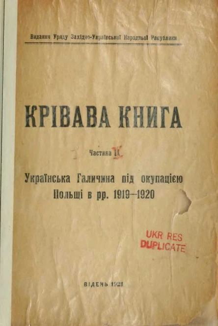 Крівава Книга Ч 2 Матеріяли до польської інвазії оригинал