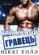 Крижаний гравець