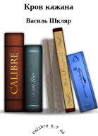 Кров кажана
