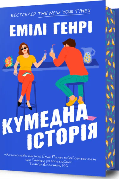 кумедна історія кумедна історія