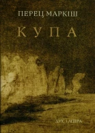 Купа