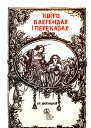 Квіти в легендах і переказах