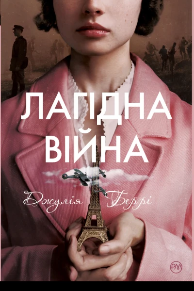 Лагідна віина