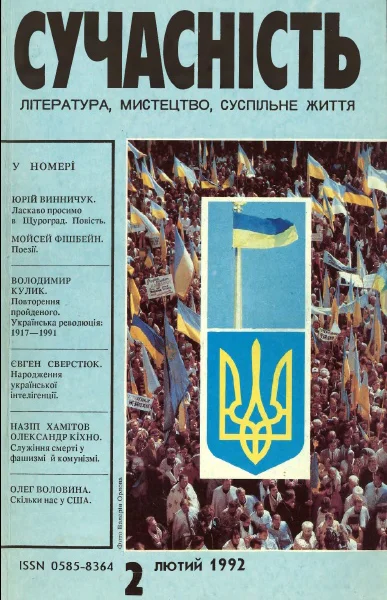 Ласкаво просимо в Щуроград