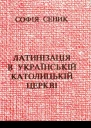 Латинізація в Українській Католицькій Церкві