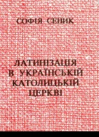 Латинізація в Українській Католицькій Церкві