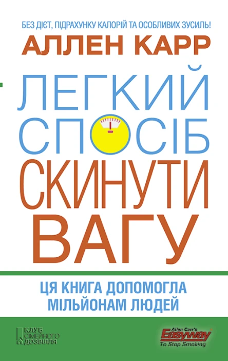 Легкий спосіб скинути вагу