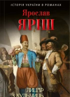 Лицар з Кульчиць