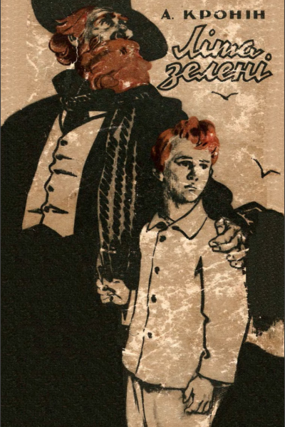 Літа зелені