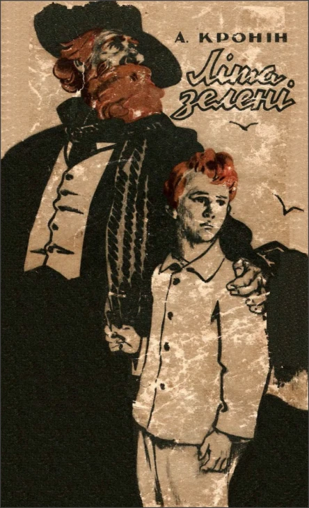 Літа зелені