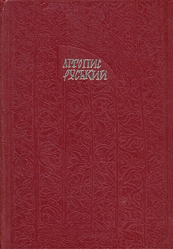 Літопис Руський