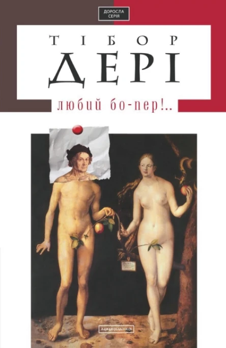 Любий бопер