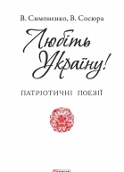 Любіть Україну
