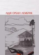 Люди й мурахи Дорожні нотатки психолога