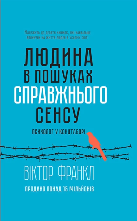 Людина в пошуках справжнього сенсу Психолог у концтаборі