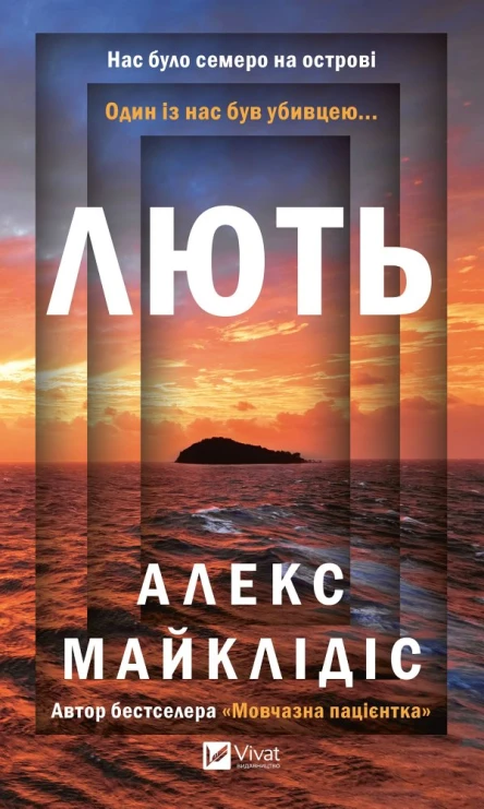 Лють
