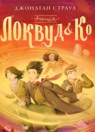 Локвук  Ко Примарний Хлопець