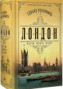 Лондон