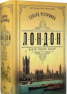 Лондон