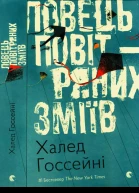 Ловець повітряних зміїв