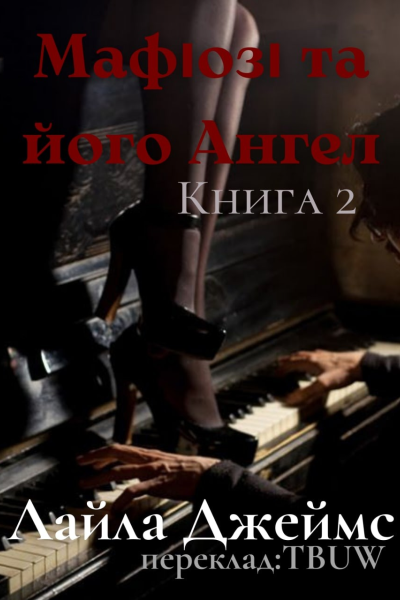 Мафіозі та його Ангел2