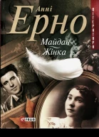 Майдан Жінка