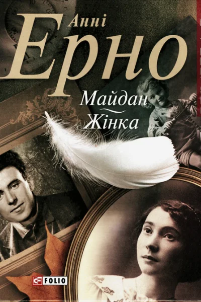 Майдан Жінка
