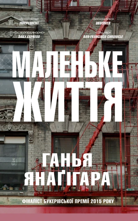 МАЛЕНЬКЕ ЖИТТЯ
