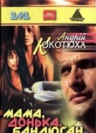 Мама донька бандюган