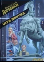 Марина та Сергій Дяченки Vita Nostra