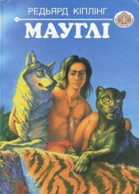 Мауглі